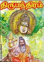 திருமந்திரம்