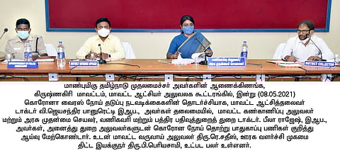 கிருஷ்ணகிரி மாவட்டத்தில் மொத்தம் 20 கிலோ லிட்டா் ஆக்சிஜன் உள்ளது:கண்காணிப்பு அலுவலா்