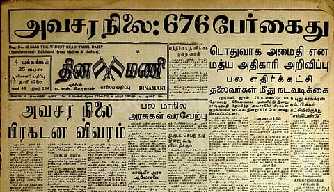 நாட்டில் அவசர நிலை அறிவிக்கப்பட்ட நாள் இன்று