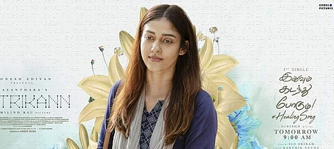 நயன்தாரா நடிக்கும் நெற்றிக்கண்: முதல் பாடல் வெளியீடு