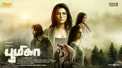 எப்படி இருக்கிறது பூமிகா? திரைப்பார்வை