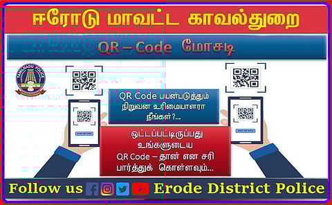 க்யூஆர் கோட் பயன்படுத்தும் நிறுவன உரிமையாளர்கள் கவனத்துக்கு..