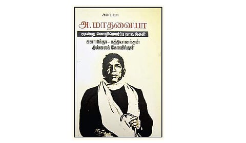 அ. மாதவையா