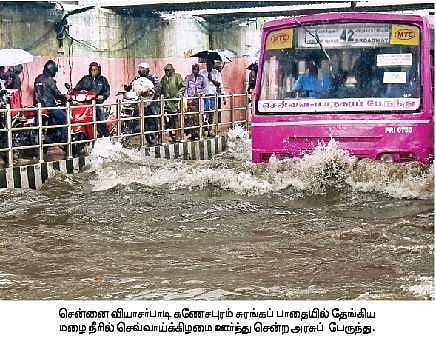 நவ.5 வரை பலத்த மழைக்கு வாய்ப்பு