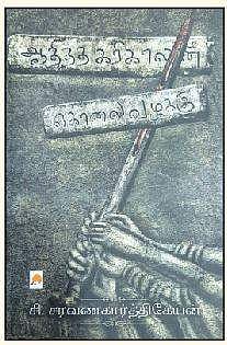 ஆதித்த கரிகாலன் கொலை வழக்கு