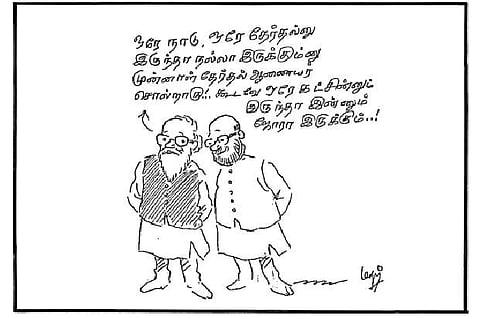 ஒரே கட்சி