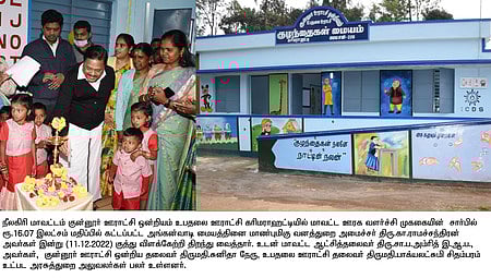 அங்கன்வாடி மையம் திறப்பு