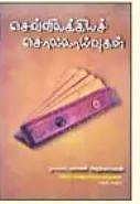 செவ்விலக்கியச் சொல்லாய்வுகள்
