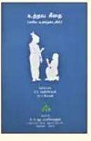 உத்தவ கீதை