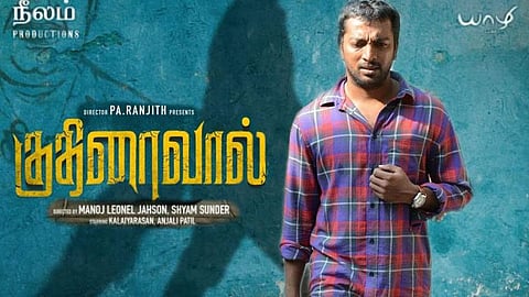 நாளை (மார்ச்.10) வெளியாகிறது குதிரைவால் திரைப்படத்தின் டிரைலர்