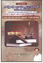 தமிழ்நாடு மாவட்ட நகராட்சிகள் சட்டம் 1920