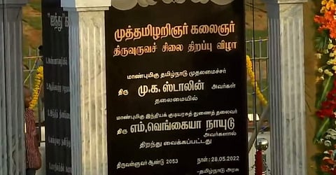 கருணாநிதி சிலையின் கீழ் பொறிக்கப்பட்ட 5 கட்டளைகள்