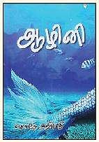 ஆழினி