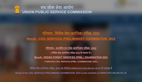 யுபிஎஸ்சி முதல்நிலைத் தேர்வு முடிவுகள் வெளியாகின!