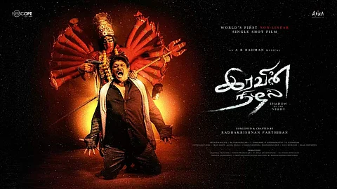 ’இந்திய சினிமா பெருமைப்பட வேண்டும்’ இரவின் நிழல் குறித்து பிரபல இயக்குநர் கருத்து