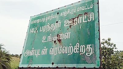 பரந்தூர் விமான நிலையம்: நில எடுப்பு அறிவிப்பாணை