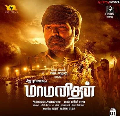 மாமனிதன்: சர்வதேச திரைப்பட விழாவில் 3 விருதுகள்!