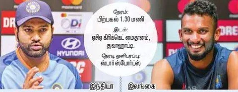 முதல் ஆட்டத்தில் இந்தியா - இலங்கை இன்று மோதல்