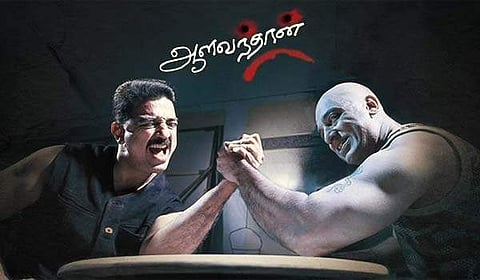 மீண்டும் திரைக்கு வருகிறது கமலின் ஆளவந்தான்!