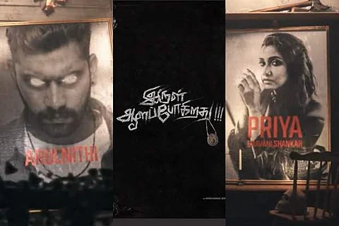 'இருள் ஆளப்போகிறது': டிமாண்டி காலனி 2 படத்தின் அறிமுக விடியோ!