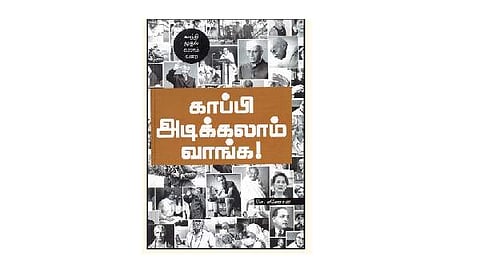 காப்பி அடிக்கலாம் வாங்க!