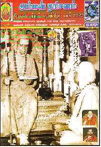 அம்மன் தரிசனம் தீபாவளி மலர்