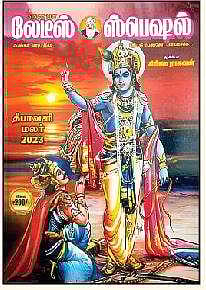 லேடீஸ் ஸ்பெஷல் தீபாவளி மலர்