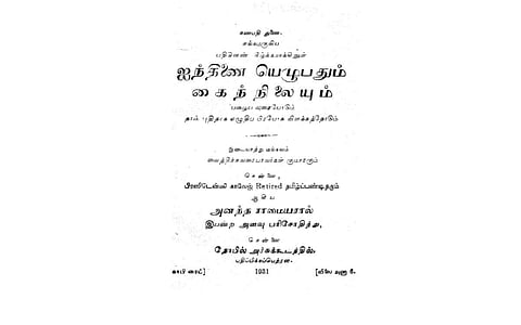 கைந்நிலை கீழ்க்கணக்கு நூலே!