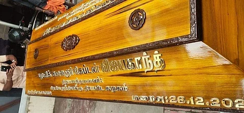 சந்தனப் பேழையில் இடம்பெற்றிருக்கும் வாசகம்