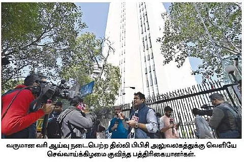 பிபிசி அலுவலகங்களில் வருமான வரித் துறை ஆய்வு: வரி ஏய்ப்பு புகாா் எதிரொலி