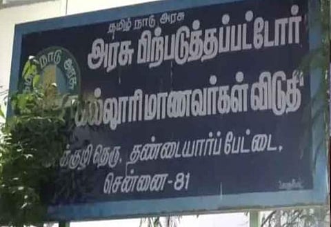 தண்டையார்பேட்டையில் அரசு விடுதி மாணவர்கள் மோதல்!