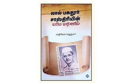 லால் பகதூர் சாஸ்திரியின் மர்ம மரணம்