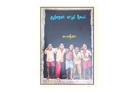 "குழந்தைகள் வாழும் ஆலயம்'