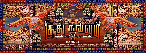 'சூது கவ்வும் 2' படத்தின் கதாநாயகன் யார் தெரியுமா?