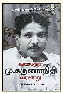 கலைஞர் மு.கருணாநிதி வரலாறு