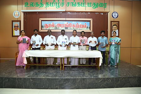 உலகத் தமிழ்ச் சங்கத்தில் தமிழ்க் கூடல் விழா