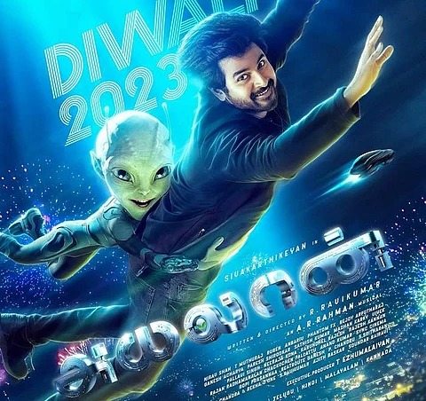 ஏலியன் பொம்மைக்கு ரூ.2 கோடி செலவு செய்தோம்: அயலான் படக்குழு 