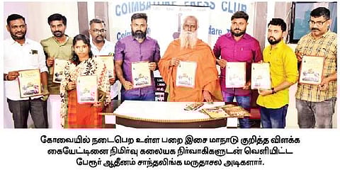 கோவையில் ஜூன் 18-இல் உலகின் முதல் பறை இசை மாநாடு: பேரூர் ஆதீனம் தகவல்