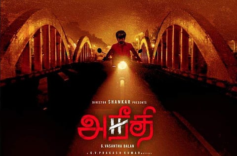 அநீதி படத்தின் டீசர் இன்று மாலை வெளியீடு!