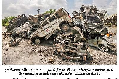 ஹரியாணா வன்முறை: பலி எண்ணிக்கை 5-ஆக உயா்வு