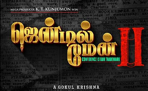 வெளியானது ஜென்டில் மேன் - 2 அறிவிப்பு விடியோ!