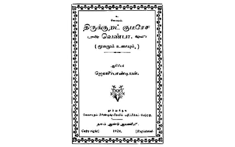குறளும் குமரேச வெண்பாவும்