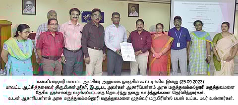ஆசாரிப்பள்ளம் அரசு மருத்துவக் கல்லூரிக்கு தேசிய தரச்சான்று: ஆட்சியா் பாராட்டு