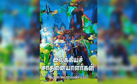 இலக்கியச் சாதனையாளர்கள்