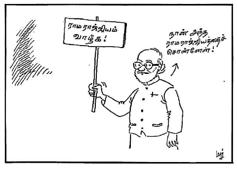 ராம ராஜ்ஜியம் வாழ்க!