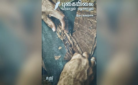 புகையிலை -  வரலாறும் வழக்காறும்