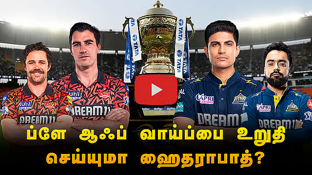 ப்ளே ஆஃப் வாய்ப்பை உறுதி செய்யுமா ஹைதராபாத்?