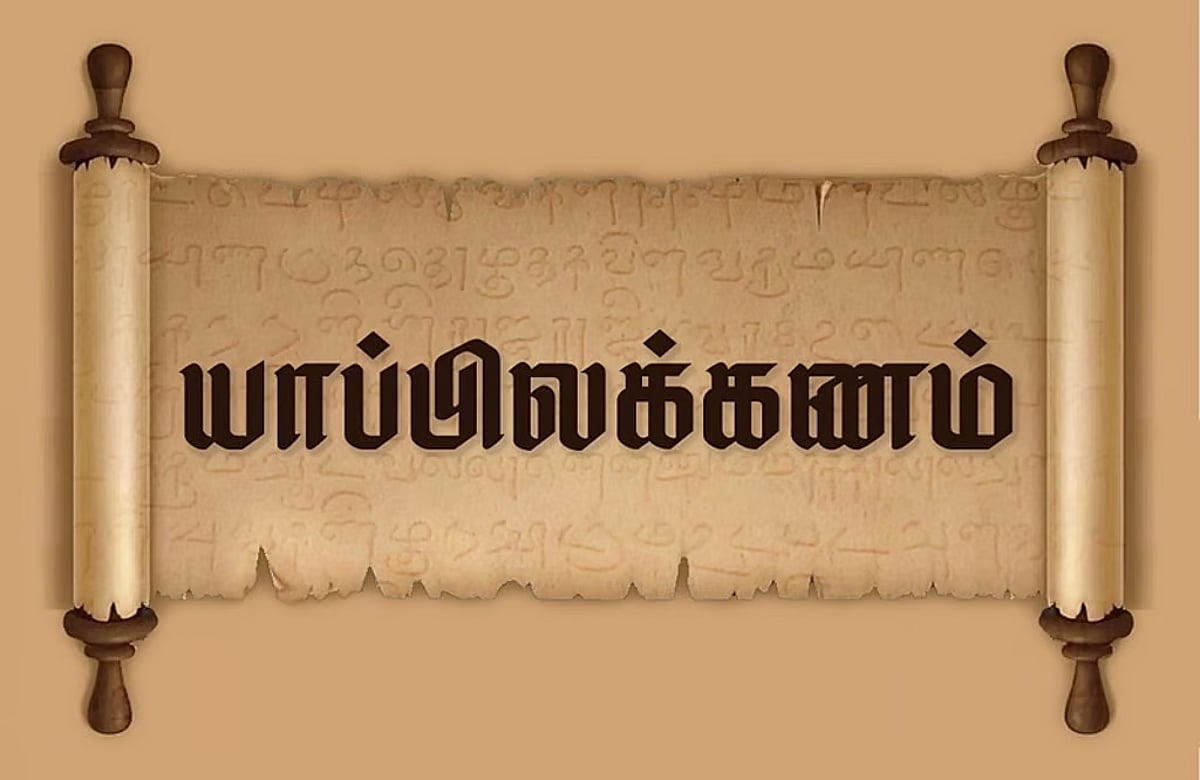 வினா-விடை வங்கி... யாப்பிலக்கணம்