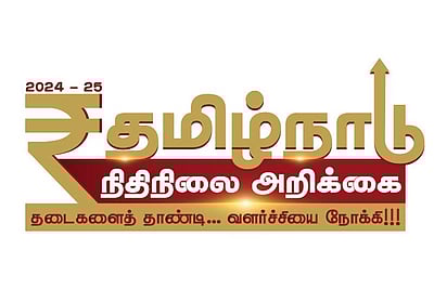 தமிழக நிதிநிலை அறிக்கை- முத்திரைச் சின்னம் வெளியீடு