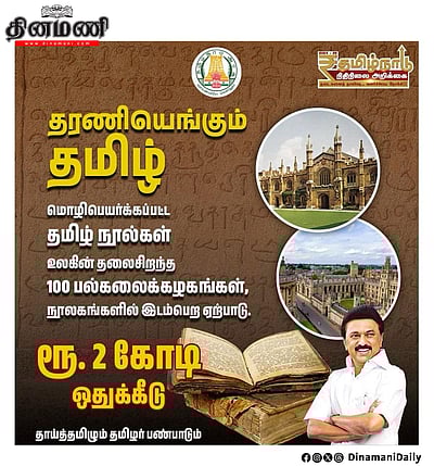 தமிழக பட்ஜெட் 2024 - 25!